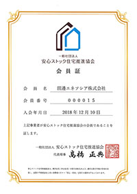 安心ストック住宅推進協会.jpg